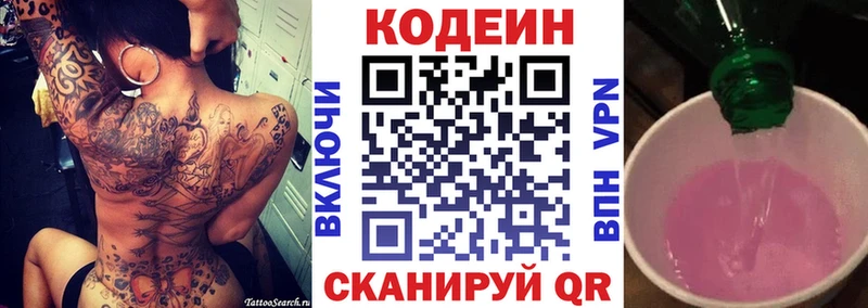 Кодеин напиток Lean (лин)  Купить где  Кремёнки 